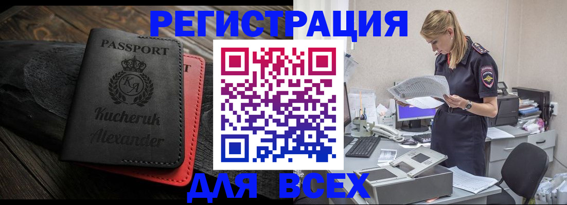 прописка регистрация в Оренбургской области